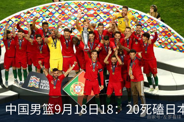 中国男篮9月18日18：20死磕日本！3锋线倒下外线必须掐死，朱俊龙、赵嘉义、李弘权全不打，黑川虎彻这点防不住就麻烦